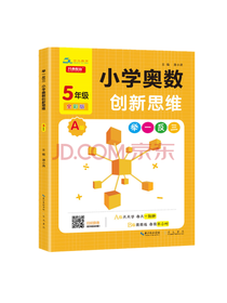 小学奥数创新思维