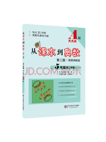 从课本到奥数