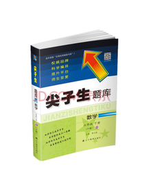尖子生题库数学六年级下册
