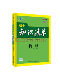 初中知识清单