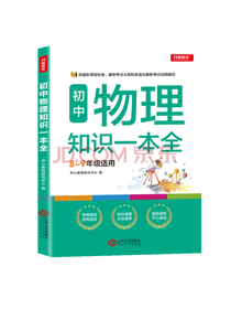 初中物理知识一本全