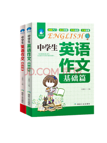中学生英语作文