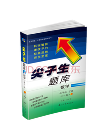 尖子生题库七年级数学下