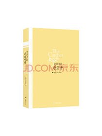 译林 麦田里的守望者英汉对照版