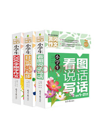 北京日报出版社 作文指导书套装