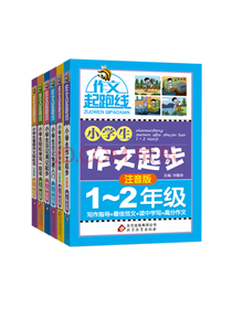 北教小雨 小学生作文辅导书套装
