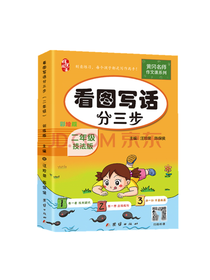 二年级看图写话分三步