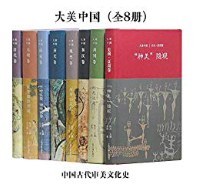 大美中国（套装全八册）