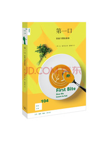 新知文库104：第一口 饮食习惯的真相
