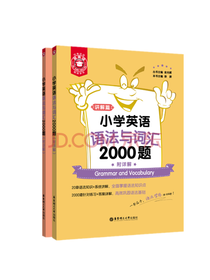 小学英语语法与词汇2000题