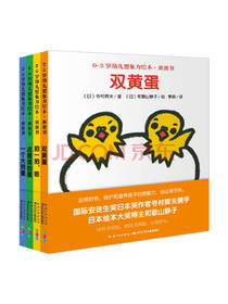 0-3岁幼儿想象力绘本 蛋蛋书