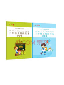 三年级小学生语文练字帖