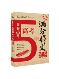 高考满分作文 闻钟著
