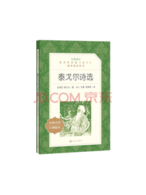 人民文学出版社 泰戈尔诗选