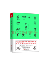 磨铁图书 文笔优美 昆虫记