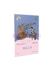 人民教育出版社 神笔马良
