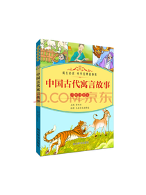 四川辞书出版社 中国古代寓言