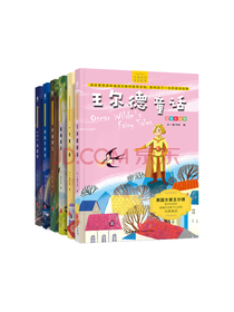 天地出版社 经典童话套装