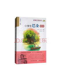 浙江少年儿童出版社 巴金读本