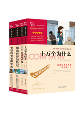 快乐读书吧四年级下册 课外书