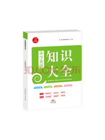 开心 小学英语知识大全