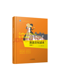 北京教育出版社 英语文化读本