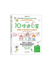 阳光博客 10倍速心算