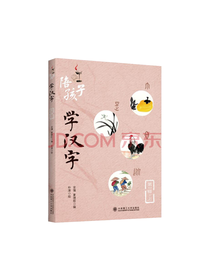 大连理工大学出版社 学汉字