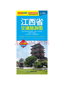 2020年江西省交通旅游图