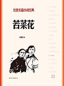 苦菜花