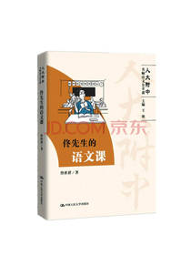 佟先生的语文课