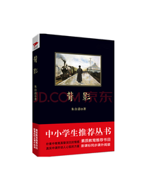 陕西师范大学出版社 背影