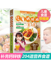 儿童补钙、补锌、补铁食谱