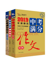 2019中考满分作文