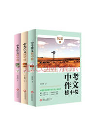 中考作文榜中榜