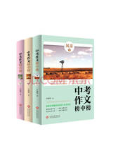 中考作文榜中榜