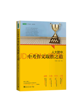 中国青年出版社 作文取胜之道