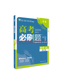 首都师范大学出版社 高考真题集