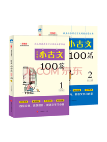 时间岛 小学生小古文经典篇目