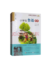 浙江少年儿童出版社 鲁迅读本