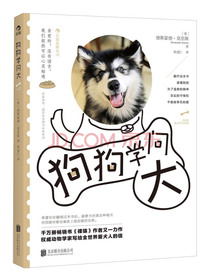 狗狗学问大