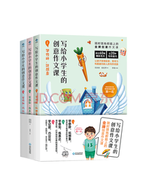 阳光博客 给小学生的创意作文课