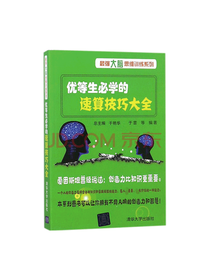 清华大学 速算技巧大全