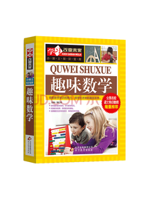 北教小雨 版式生动 趣味数学