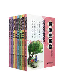 小学生国学启蒙经典