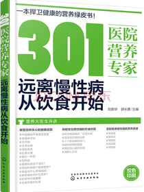 301医院营养专家