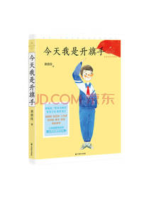 今天我是升旗手
