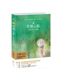 江苏凤凰文艺出版社 翠湖心影