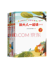 和大人一起读