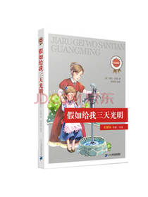 假如给我三天光明
